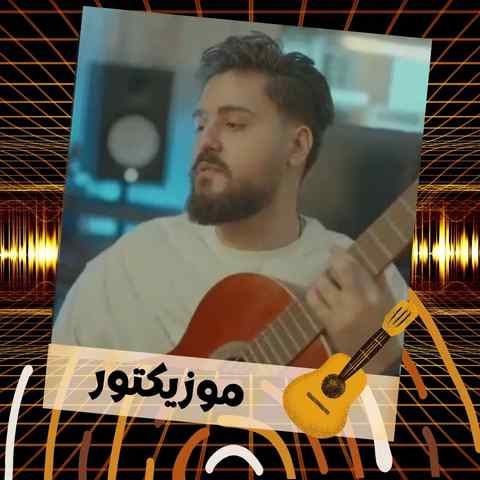 دانلود آهنگ این مریض با فکرت هر بار میشینه پا میشه دانلود آهنگ این مریض با فکرت هر بار میشینه پا میشه